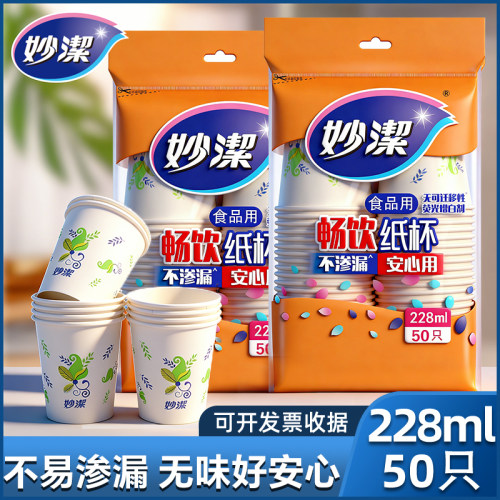 妙洁纸杯一次性特惠饮料家用