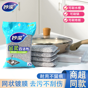 妙洁洗碗布碗海绵擦百洁布厨房专用家用洗碗巾刷锅刷神器钢丝抹布