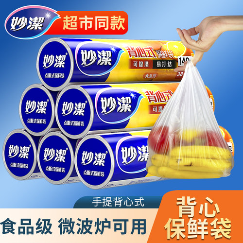 妙洁保鲜袋背心式家用食品级pe手提式中特大号食品袋加厚冰箱专用