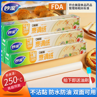 妙洁锡纸铝箔烹调纸食品级家用