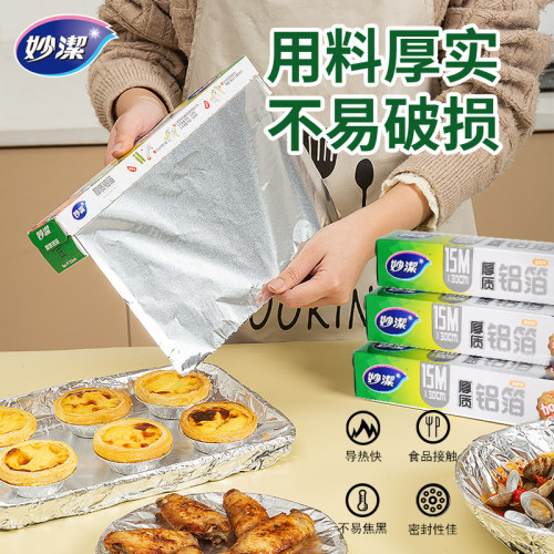 妙洁厚质铝箔锡纸烤箱家用烘烤空气炸锅专用烧烤食品级烘焙锡箔纸