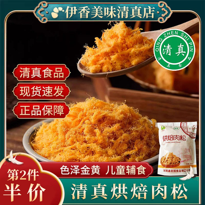 清真儿童海苔碎肉松酥松专用