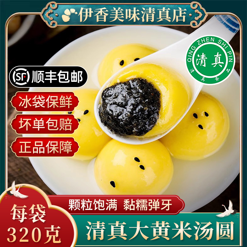 陶老大清真大黄米汤圆黑芝麻馅料