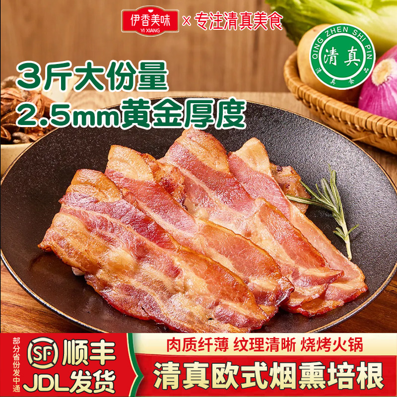 清真培根儿童早餐家用手抓饼三明治披萨烘焙烧烤食材商用午餐肉片
