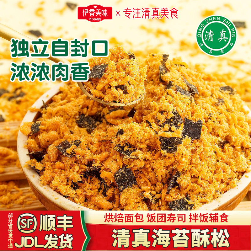 清真儿童海苔碎肉松酥松专用做寿司面包小贝饭团烘焙蛋糕辅食拌饭