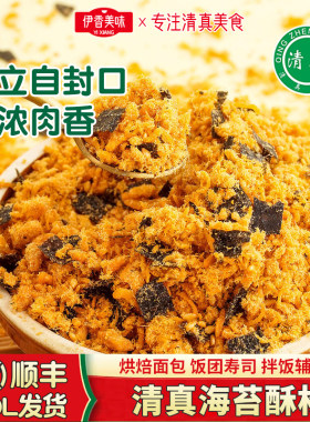 清真儿童海苔碎肉松酥松专用做寿司面包小贝饭团烘焙蛋糕辅食拌饭
