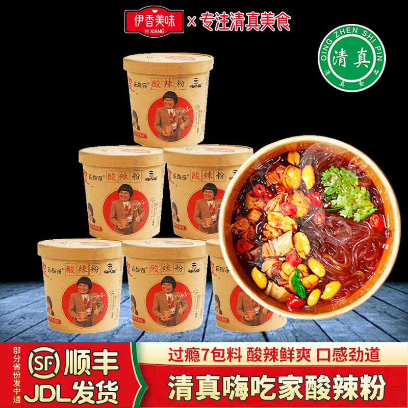 清真嗨吃家酸辣粉6桶整箱装143g懒人网红速食方便红薯粉条米粉