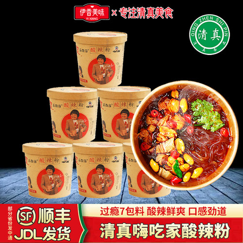 清真嗨吃家酸辣粉6桶143g米现货