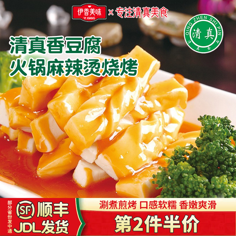 清真台湾香豆腐1000克台式火锅食材麻辣烫冒菜澳门豆捞关东煮食品