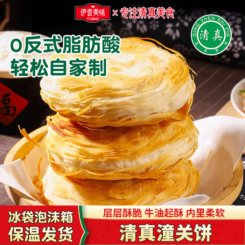 伊兰客清真潼关饼清真早餐烧饼生胚速冻千层饼肉夹馍饼家用老潼关