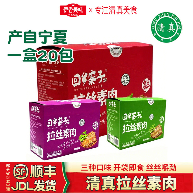 回乡寨子拉丝素肉麻辣烧烤五香手撕豆制品宁夏清真食品散称素肉