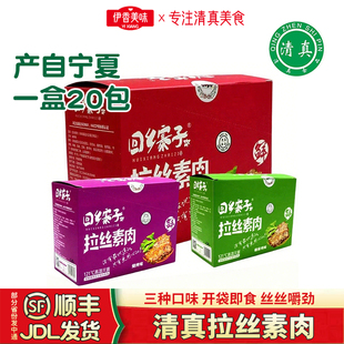 回乡寨子拉丝素肉麻辣烧烤五香手撕豆制品宁夏清真食品散称素肉