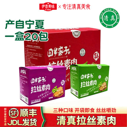 回乡寨子拉丝素肉麻辣烧烤五香手撕豆制品宁夏清真食品散称素肉