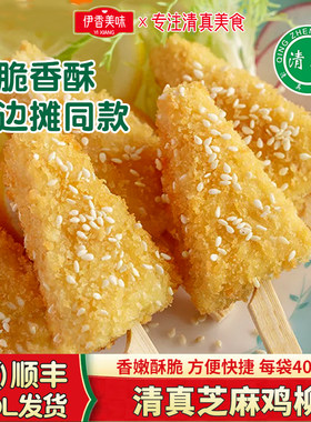 清真金甲芝麻鸡柳小吃零食