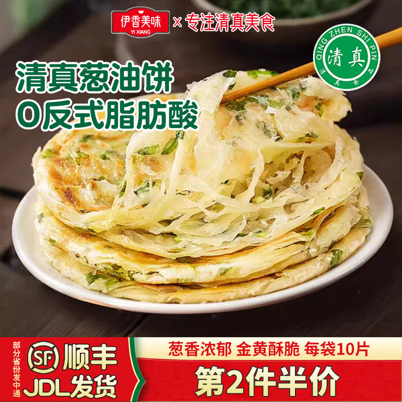 伊兰客清真葱油饼葱香手抓饼速食早餐半成品清真食品回族小吃煎饼
