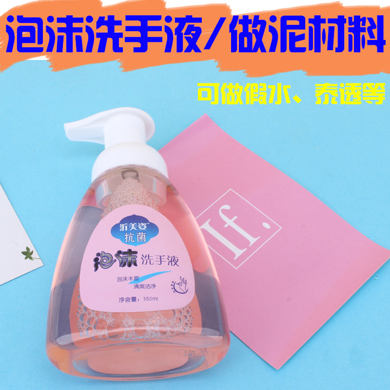 泡沫洗手液泰透假水冰山泥史莱姆材料手工制作水晶泥做泥的材料