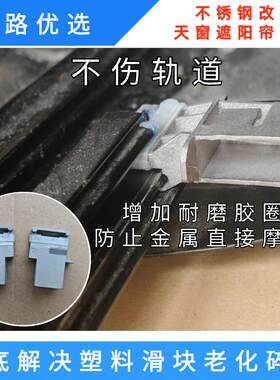 睿石滑块适配本田CRV RW皓影 冠道URV天窗遮阳帘拉线金属滑块支架