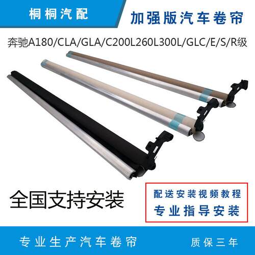 适用奔驰A180/CLA/GLA/C200L260LE300L/GLCB/E/S/R级天窗遮阳卷帘