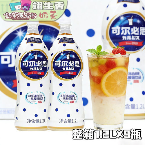 可尔必思1.2L*9瓶乳酸菌饮料商用