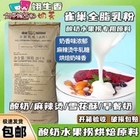 雀巢全脂乳粉25kg脱脂乳粉牛轧糖烘焙 酸奶 水果捞麻辣烫原料商用