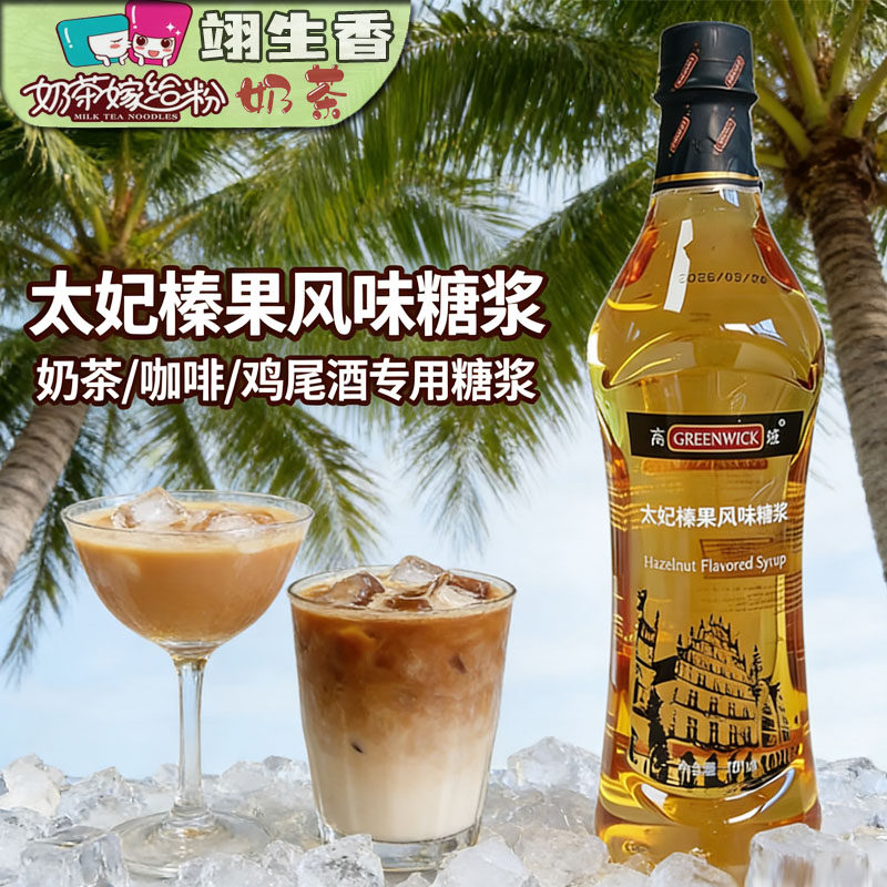 高域太妃榛果风味糖浆750ml 榛子果露浓缩咖啡奶茶伴侣鸡尾酒原料