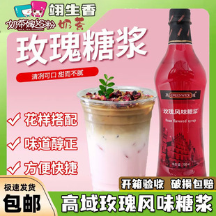 高域玫瑰香蜜风味糖浆750ml 奶茶咖啡调鸡尾酒苏打气泡水饮品商用