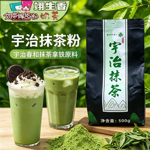 宇治春和500g日本式抹茶粉商用冲饮咖啡奶茶店专用炒酸奶饮品原料