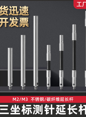雷尼绍三坐标测针延长杆M2M3M4三次元探针陶瓷碳纤维测针加长杆