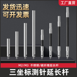 陶瓷碳纤维测针加长杆雷尼绍 国产三坐标测针延长杆M2M3M4三次元