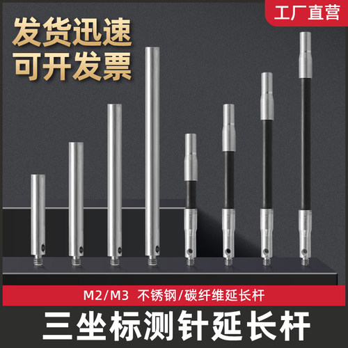 雷尼绍三坐标测针纤维测针加长杆