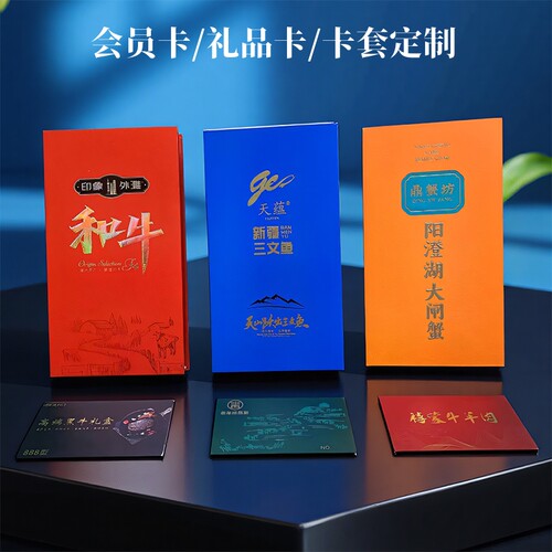 2025大闸蟹卡盒卡套定制会员礼品