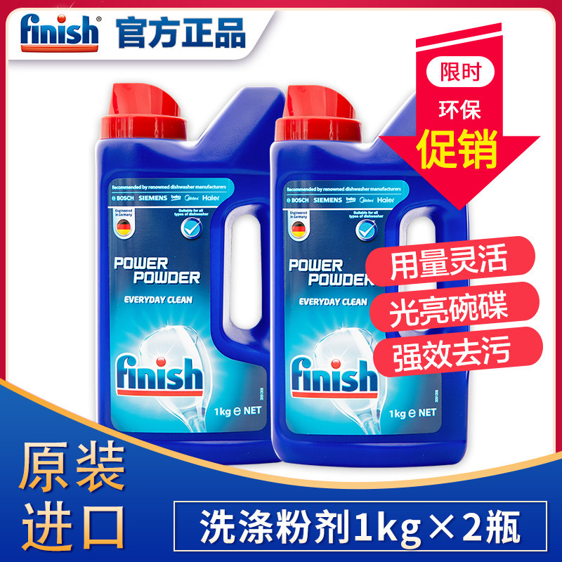 finish洗碗机专用洗涤剂洗碗粉洗涤粉亮碟方太水槽西门子套装可用