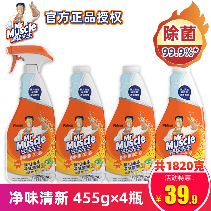 威猛先生厨房重油污净一喷净柑橘味油烟机去油污除菌杀菌455g*4瓶