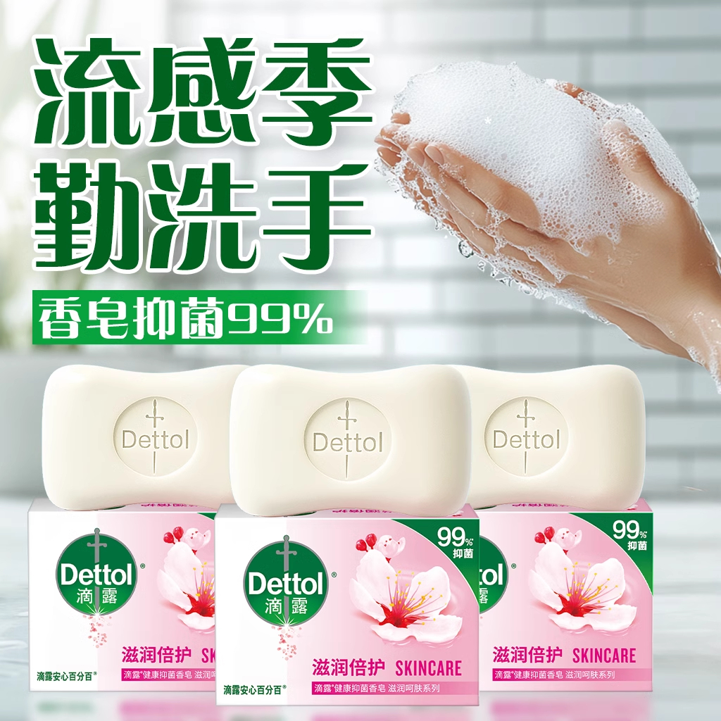 滴露家庭装健康抑菌香皂3块装