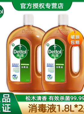 滴露消毒液家用衣物除菌家居内衣地板杀菌消毒除螨/灭活hpv16*