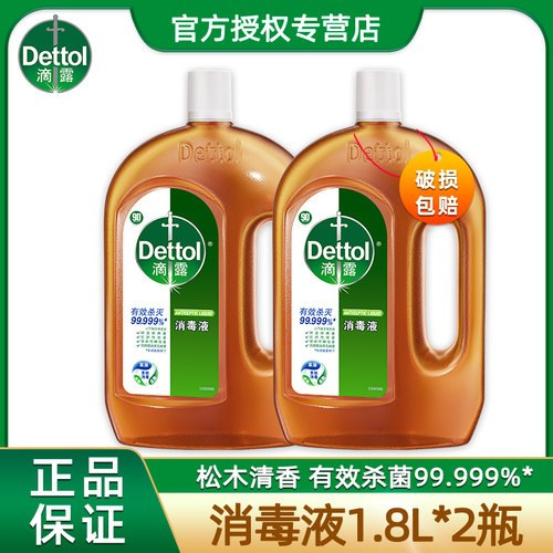 滴露消毒液1.8L*2瓶杀菌衣物除菌