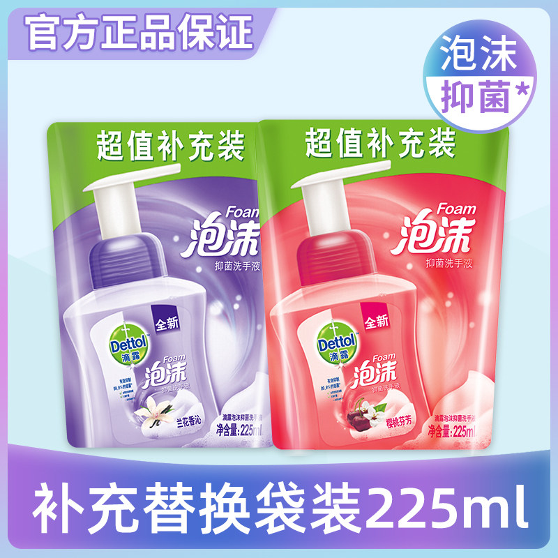 滴露泡沫洗手液 樱桃芬芳兰花香沁225ml抑菌儿童家用补充替换袋装