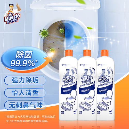 洁厕液威猛先生3瓶去污渍除垢
