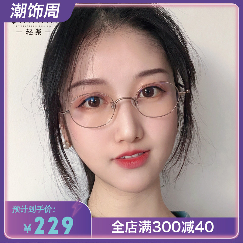 纯钛眼镜框可配镜片近视眼镜女配眼镜可配度数小脸眼镜架椭圆镜框