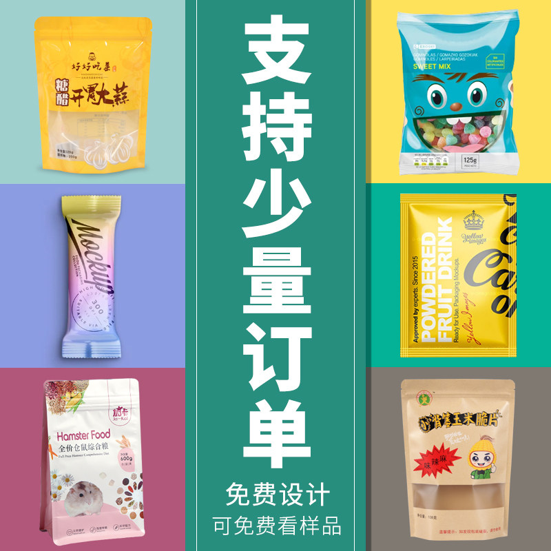 食品包装袋自封密封零食塑料袋牛皮纸真空袋可印logo封口袋子定制
