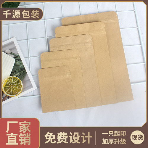 包装袋平底牛皮纸袋自封袋内覆铝箔防潮茶叶密封食品封口袋子定制