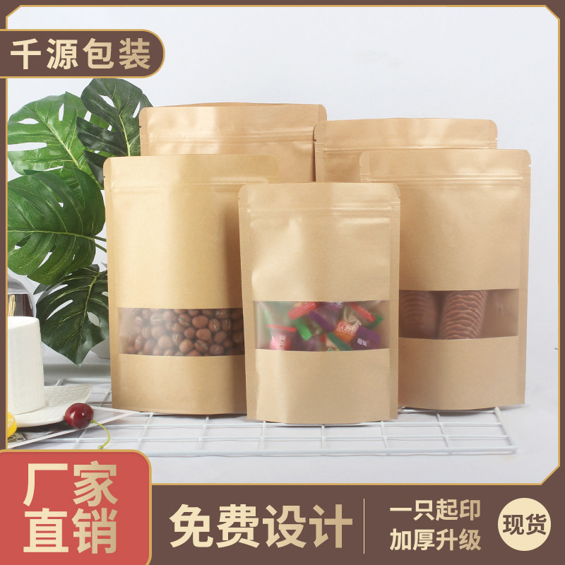 磨砂开窗自封袋牛皮纸自立袋茶叶密封袋包装袋食品袋可印logo定制