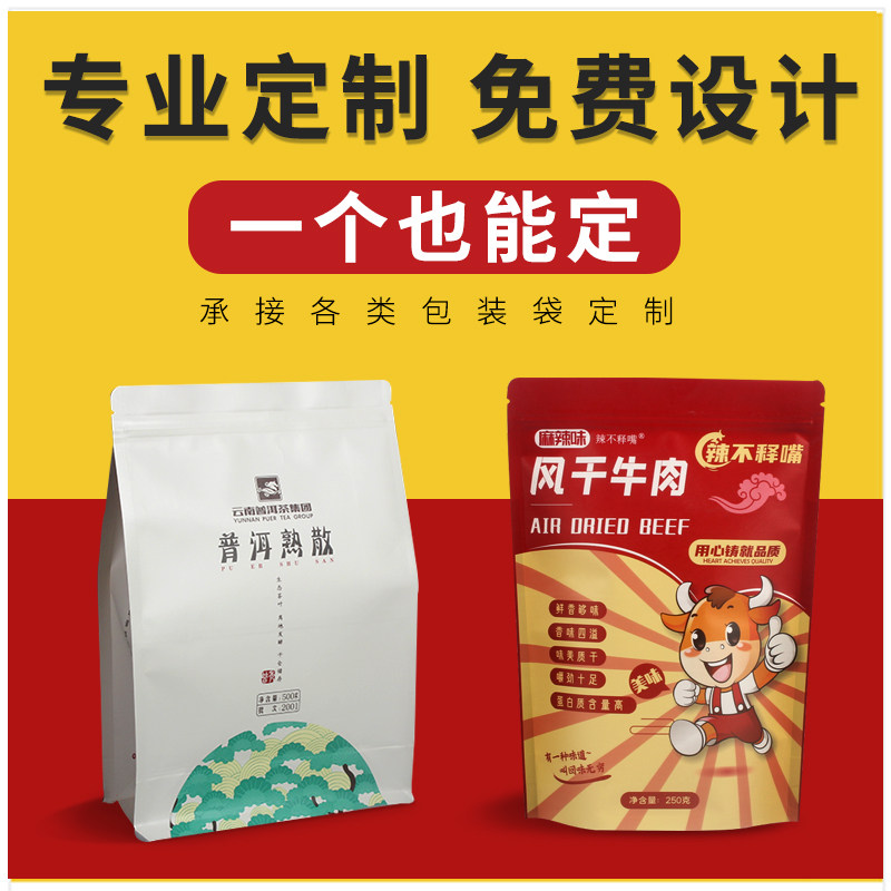 食品塑料包装袋定制塑料袋牛皮纸真空袋自立袋子复合可印logo定制