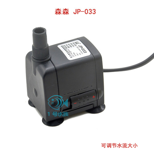 森森潜水泵JP-032 JP-033名艺小型抽水泵鱼缸循环泵上滤水泵5W 8W