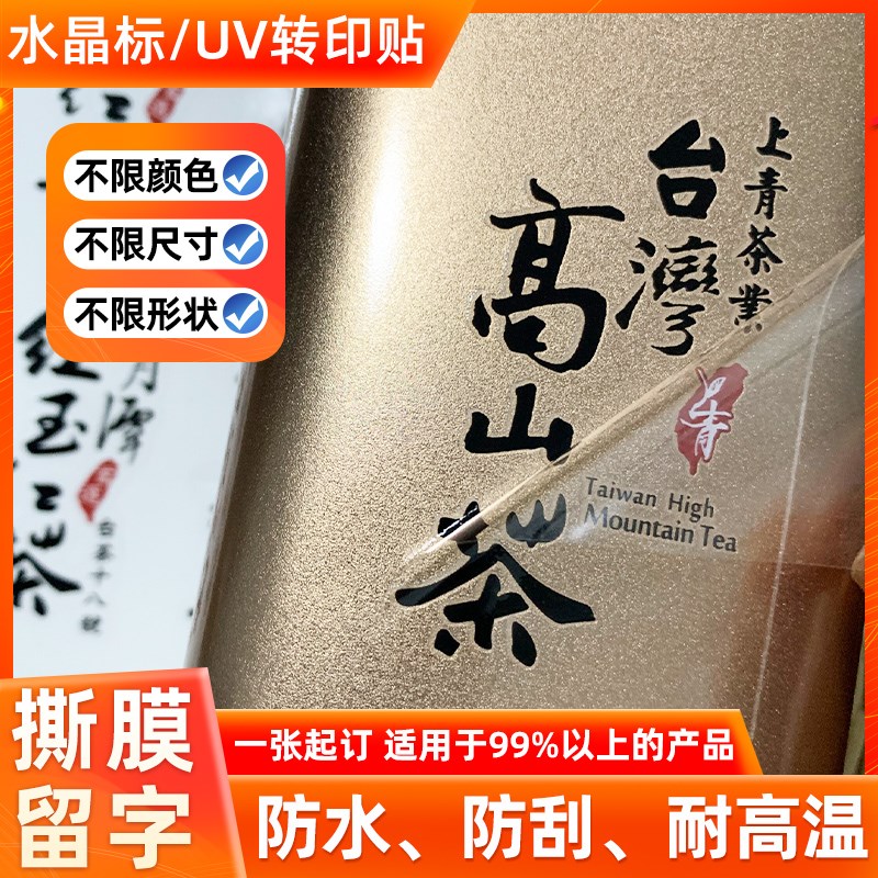 uv彩色转印贴定制商标logo金属水晶标贴转移烫金烫银透明转印贴纸