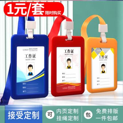 工牌定制纸芯设计挂绳LOGO证件卡套工作证员工胸牌公交门禁学员证