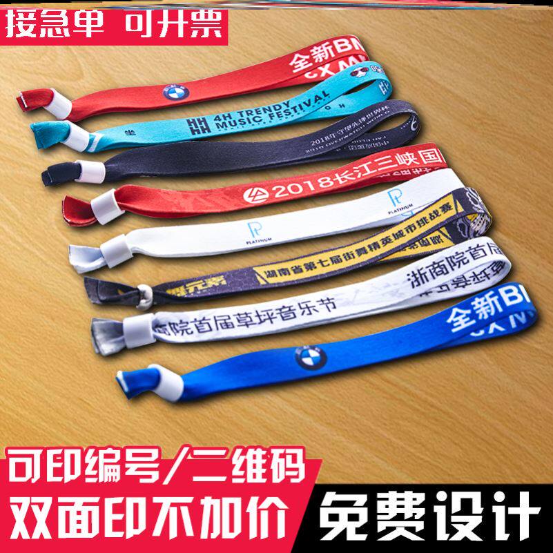 定制一次性手环腕带丝带电音会议文化创意手环