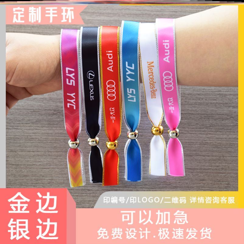 定制一次性丝带二维码编号logo活动入场签到门票酒吧游乐园手环