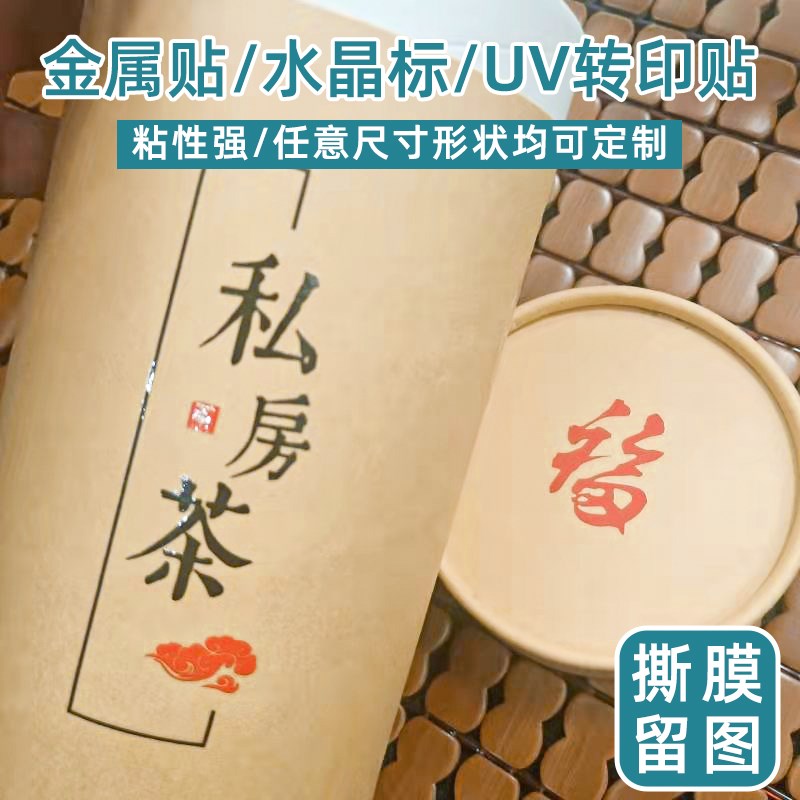 UV转印贴定制logo水晶标金属贴烫金贴纸定做篆刻撕膜留字冷转印贴 个性定制/设计服务/DIY 不干胶/标签 原图主图