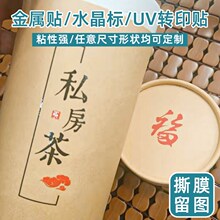 UV转印贴定制logo水晶标金属贴烫金贴纸定做篆刻撕膜留字冷转印贴